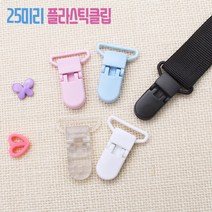 쏘잉갤러리 25mm플라스틱클립 (10개), 핑크