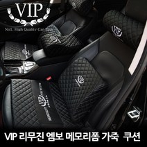 그랜드 스타렉스 리무진엠보 고품격 명품 메모리폼 가죽 팔쿠션/목쿠션/등쿠션/방석, 팔쿠션_블랙