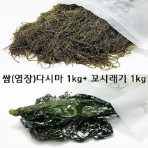 우진수산 꼬시래기 1kg + 염장 쌈다시마, 1kg+1kg, 1봉, 1개