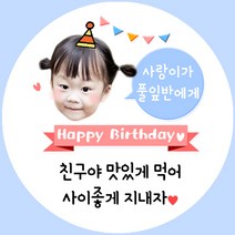 하나나샵 포토답례품스티커 - 아이깨끗해스티커 답례품스티커, 아이깨끗해(방수)