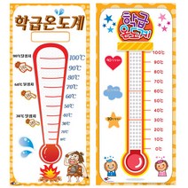 [슈퍼쌤]NEW 학급온도계 2종세트(혼합)