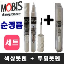정품 엑센트 P6W 초크화이트 페인트 붓펜 자동차＋투명