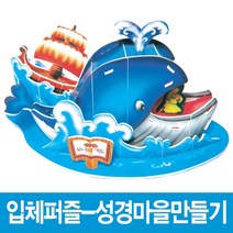 입체퍼즐 성경마을만들기, 4.예수님의 만찬