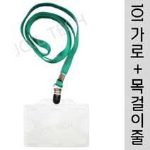 조일테크 (a101가로)사원증케이스+목걸이줄, 회색