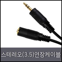 넥시 스테레오(3.5) 연장 케이블(M F) AUX연장선 이어폰 연장선, 3M