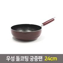 우성 항균돌코팅 후라이팬 궁중팬모음 20~34cm, 1개, 돌코팅 궁중팬24cm