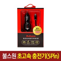 불스원 초고속충전기 5핀/1.5m/12V/24V, 단일 모델명/품번
