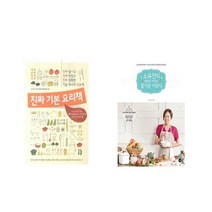 국내 진짜 기본 요리책 + 소유진의 엄마도 아이도 즐거운 이유식 [전2권세트상품]
