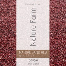 네이쳐팜 적사 레드더블 1.2~2.3mm Nature SAND RED double, 1개