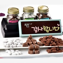 초콜릿아트 수제 초콜릿 카드와 아망드쇼콜라 발렌타인데이 화이트데이 고급 초콜렛 고백 감사 특별한 캔디 사탕 선물 세트, 1세트, 04.감사합니다카드와 아몬드카페수제초콜릿