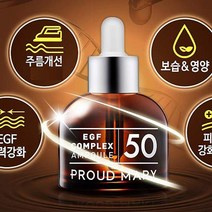 프라우드메리 이지에프 컴플렉스 EGF 앰플 50ml, 50g, 1개