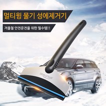 달리자닷컴 멀티윙 물기 성에제거기 (색상랜덤) - 셀프손세차 물때 동절기