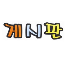 피플스파티 펠트꾸미기 한글 영문 기호 모음, 게시판
