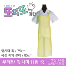 또와또장갑 국산 우레탄 방수 앞치마 H형 중, 노랑/반투명