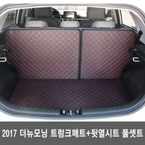 GMZ MOTORS 퀼팅 트렁크매트, 2017년 이후 올뉴모닝_레드 풀세트