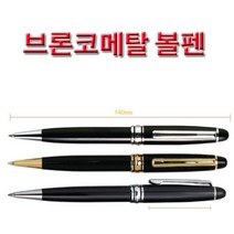 비브랜드 브론코메탈볼펜, 금장, 1개
