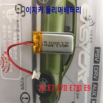 이지카 경보기 리모콘 충전배터리 3.7V 리듐폴리머 충전기 배터리, 1개, 케이스교체용-E9/볼트3P