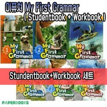 이퓨쳐 efuture My First Grammar 마이 퍼스트 그래머 1권 2권 3권 STUDENTBOOK ＋ WORKBOOK 세트, 이퓨쳐 My First Grammar3 [SB＋WB]