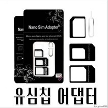 베씨 3in1 유심어댑터 마이크로유심, 화이트, 1개