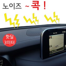 제이비스 T형 방음 방진 몰딩 대쉬보드 카바 실내방음, 1봉