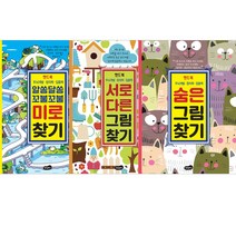 [백만문화사] (전3권) 미로찾기핸드북 + 서로다른그림찾기핸드북+ 숨은그림찾기핸드북, 백만문화사