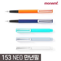 모나미 153네오 만년필 5가지컬러 만년필 153만년필 칼라만년핀, Grey