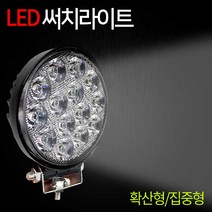 LED서치램프 화물차 후진등 작업등 차량용 안개등 보조등 써치라이트, 선택05 비츄라맨 18구 집중형 24V