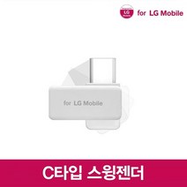 for LG모바일 USB C타입 스윙 젠더 충전용품, 1개