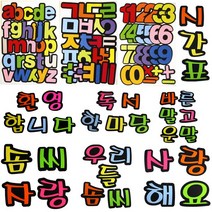문구조아 환경구성펠트 문자 글자 알파벳 펠트 교실꾸미기, $PZT_5500이달의행사