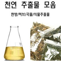허브인] 허브 한방추출물 모음, 카렌듈라추출물100ml