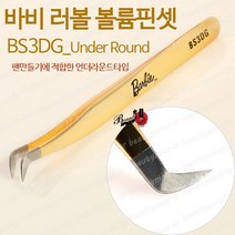 바비 볼륨핀셋모음 BT06 BS3DG 피로도가 적은 인체공학적 디자인, 1개, BS3DG골드