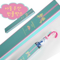 모닝랜드 아동우산 선물포장박스