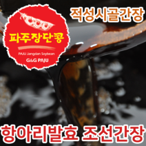 감칠맛내는 시골 조선간장 / 전통메주로 숙성 발효시킨 진한 맛, 1개, 2L