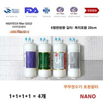 하이테크나노필터 쿠쿠 CP-F602HW 호환 정수기 나노 필터 4개 교환