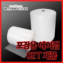 에스엠에어코리아 뽁뽁이 포장용 에어캡(0.2T) 100cmx50m - 1롤