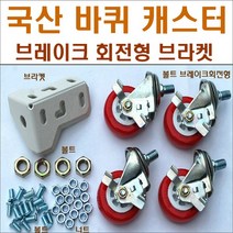 바퀴브라켓 앵글부품 스텐봉 볼트너트 행거, 고무망치