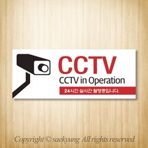 세경케이알 CCTV녹화중 촬영중 감시중 설치중 작동중 실내간판 도어싸인 표지판 안내판, 디자인번호기재 ( 상품문의기재)