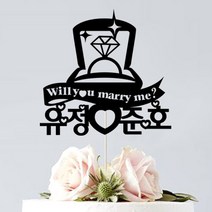 애니데이파티 (프로포즈 케이크토퍼) 기념일 브라이덜샤워 답프로포즈 웨딩 생일파티용품, ♥프로포즈토퍼♥ 반지상자 (네임)_블랙