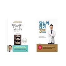 당뇨병이 낫는다 + 당뇨약 끊기 3개월 프로그램 [전2권세트상품]