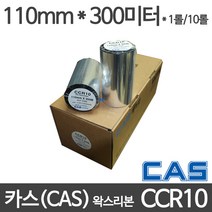 <당일출고>카스(CAS) 왁스리본 CCR10 110m x 300m, 박스구매(10롤)” class=”wr-img”></a></div>
</p></div>
</p></div>
</p></div>
<div class=