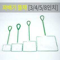 모비딕 극세사 고급 베타 구피 어항 뜰채 4종 (3/4/5/8인치), 8인치