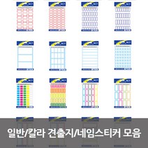 일반견출지 모음, 무지견출지, 칼라견출지 117
