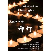 Igniting the Inner Chan Lights: The Global Chan Camp-2012-13 Paperback, Createspace Independent Publishing Platform