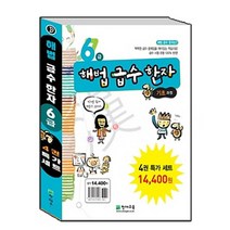 해법 급수 한자 6급 세트, 천재교육