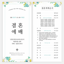 퍼스토리 결혼예배순서지 결혼예식순서지 행사식순지 식순지 결혼순서지 예식순서지, 100매, 민트, 10 x 21 cm, 100개