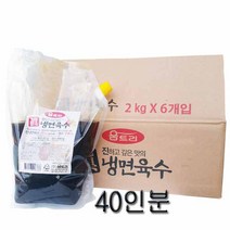 움트리 진냉면육수(40인분) 2kg 냉면육수 /유통기한23.6.20까지, 1개