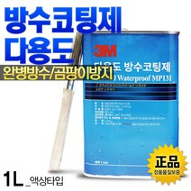 SWCHEM 방수 코팅제 1L 욕실 옥상 방수액 방수제 페인트 스프레이, 1개