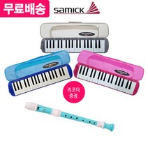 삼익악기 멜로디언 NSM-F37+삼익 리코더 증정, 블루+리코더
