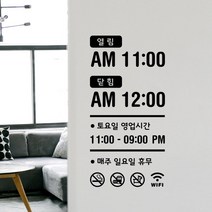 루리앤메리 오픈클로즈 26 한글 똑똑 열었나요 영업시간스티커, B 검정