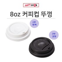 뚜껑 8oz 커피컵뚜껑 핫리드[색상선택 1번흰색 2번검정] 종이컵, 2번, 1000개